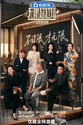 王牌对王牌海报