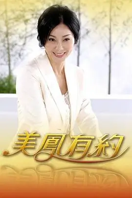 声生不息海报